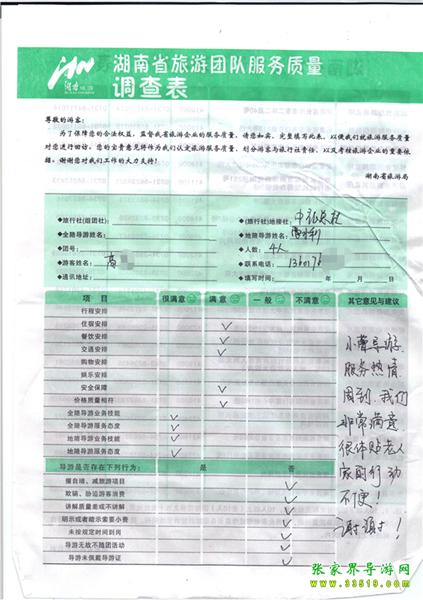 2012年11月2日高先生一行4人旅游質(zhì)量反饋：服務(wù)熱情，體貼老人，謝謝！